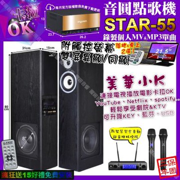 音圓STAR-55+觸控螢幕 卡拉OK+美華K8 美華小K智慧喇叭+JBL VM-300/音響設備