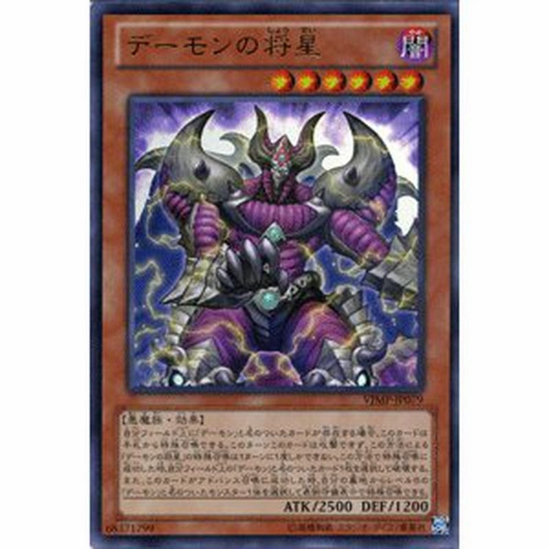 遊戯王カード デーモンの将星 ウルトラレア Vジャンプ特典 シングルカード 通販 Lineポイント最大get Lineショッピング