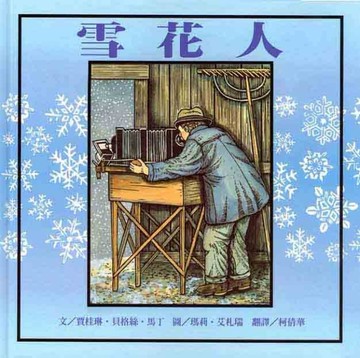 雪花人[二手書_良好]