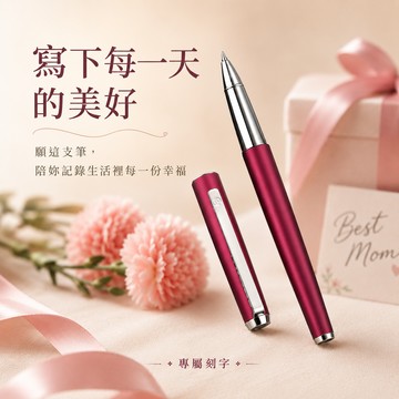收禮人自選色【LamiFans】弘典525鋼珠筆 生機紅 - 鋼珠款 客製化 免費刻字 附贈鐵盒包裝 謝謝老師 有你真好 生日禮 職場禮 鋼珠筆 文字書寫 好友 同事 情侶 送上祝福 送禮首選