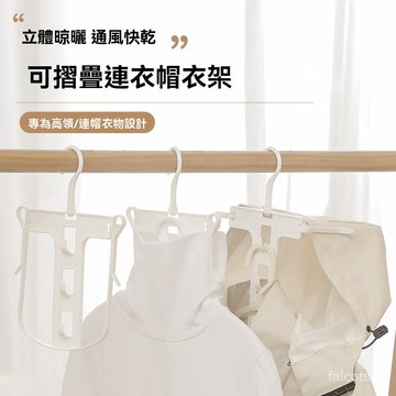 日式折疊連帽衣架家用 成人加粗塑料防滑衣服架 衣褲掛架 學生衣撐子