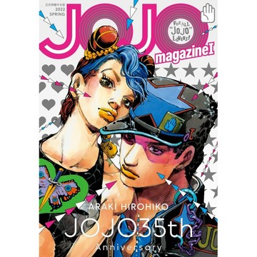 JOJO magazine 1 (首刷限定版)/荒木飛呂彦 eslite誠品