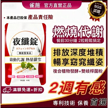 夜纖錠🏆魔麗纖🔥夜間極燃✨斷卡輕盈夜眠排空 夜酵素 飽足代燃膠囊 增加飽足感 高飽腹代餐 低卡代餐 美魔速纖 促進代謝