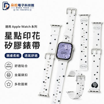 韓系 星星愛心印花 硅膠錶帶 防汗防水 適用 Apple Watch 11 10 9 SE 蘋果錶帶 46mm 42mm