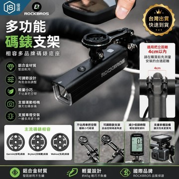ROCKBROS洛克兄弟 自行車碼表延伸支架 鋁合金碼表架 可調角度碼表支架 自行車延伸架 Garmin Bryton