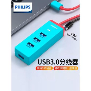 飛利浦USB3.0分線器擴展塢高速4口HUB集線器拓展塢 適用筆記本電腦一拖多轉換器轉接頭帶供電口2米