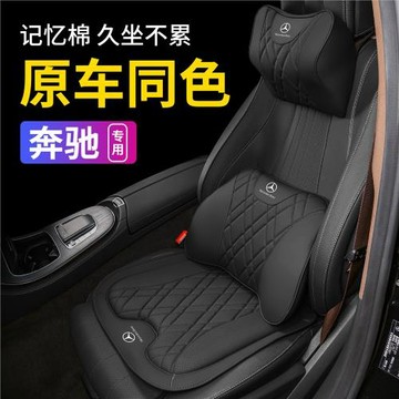適用奔馳C級A級E300l邁巴赫S級CLA/EQE汽車腰靠護腰坐墊四季頭枕