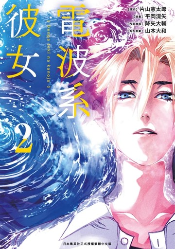 【電子書】電波系彼女(02)END