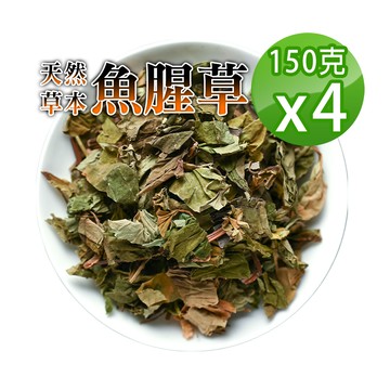 【蔘大王】魚腥草（150gX4）降火氣 使排便順暢 泡茶入菜 自己煮最安心