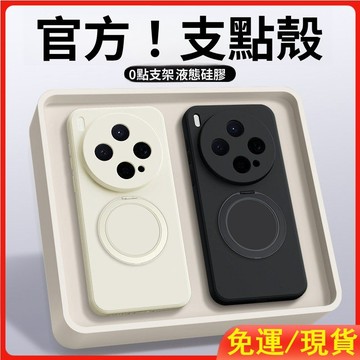 360°旋轉磁吸支架手機殼 VIVO X300Ultra X300S X200 X100 Pro 液態全包防摔殼 防指紋