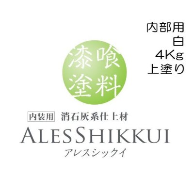 関西ペイント アレスシックイ 漆喰 ピンク 4kg-