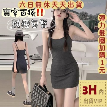 【臺灣現貨馬上出貨】隔日到貨 女裝 洋裝 長裙 短裙 連身 連身短裙 吊帶  顯瘦包臀 背心長裙HZ127【現貨24H】