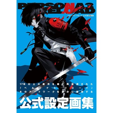 [TP小屋] (全新有貨) 日文畫冊 女神異聞錄3 Reload 重製版 公式設定畫集 9784047338067