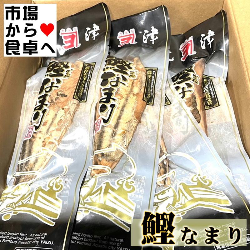 かつおのなまり節 約10本そのままお好みの味付けでもいいですし、酢の物・サラダ、煮物などでお使いください