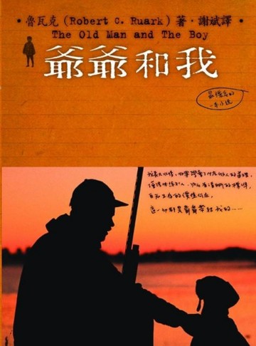 爺爺和我[二手書_良好]