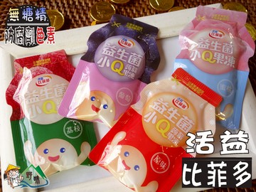 【野味食品】活益比菲多 益生菌小Q果凍(益生菌果凍)(210g/包,420g/包)(桃園實體店面出貨)