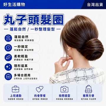 假髮丸子頭 假髮髮圈 髮圈 女生髮圈 髮包 自然蓬松 頭花 紮馬尾丸子頭 盤發神器 皮筋髮飾 造型髮圈 假髮髮繩 直髮圈