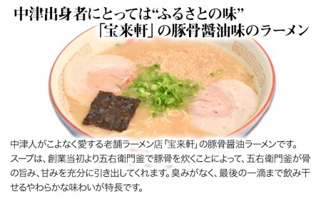 宝来軒ラーメン2食セット 豚骨 醤油ラーメン 生麺 スープ付 熨斗対応可