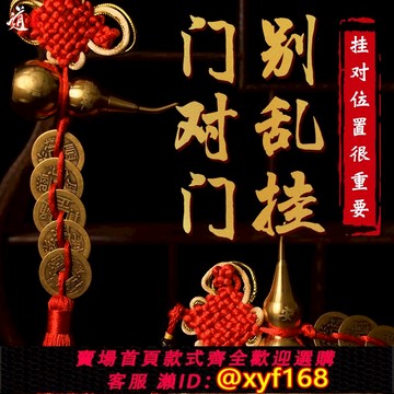 {可打統編 保固一年}【龍虎山發貨】五帝錢門對門道家純銅葫蘆真品銅錢大門吉祥結掛件
