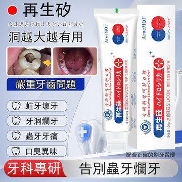 🔥【爆款熱賣】再生矽修復牙膏 牙齦護理 牙漬 牙裂 蛀牙 亮白固齒 清新口氣 100g