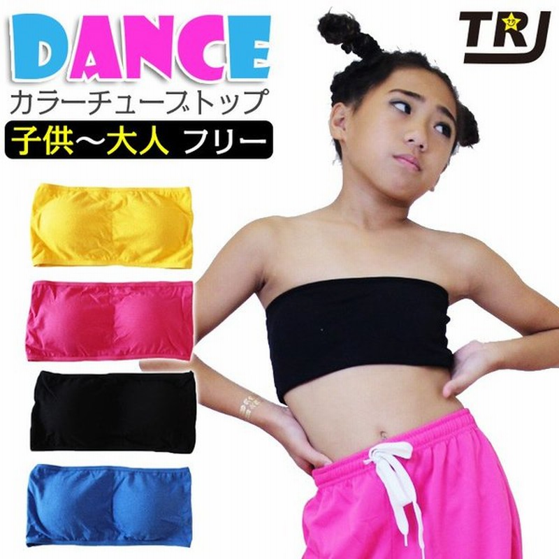 透明ストラッププレゼント チューブトップ ベアトップ カップ付 ブラトップ スポーツブラ フリーサイズ ダンス インナー子供 ジュニア 子供服 通販 Lineポイント最大0 5 Get Lineショッピング