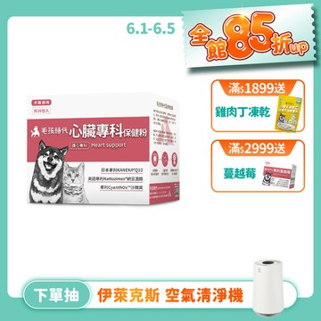 【毛孩時代】心臟專科保健粉(30包/盒)