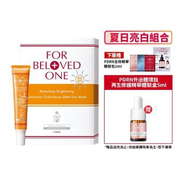 【 夏日亮白組合】亮白淨化黃金藻曬後面膜 4片/盒+ 亮白淨化黃金藻防曬霜 30ML(膚色)