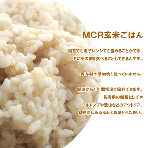 MCR玄米ごはん (BROWN RICE PACK) 200g×30袋 レトルト ご飯 玄米 長期保存 常温保存 備蓄 キャンプ お弁当 アウトドア