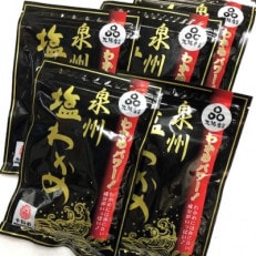 大阪産「塩わかめ」130g×5袋