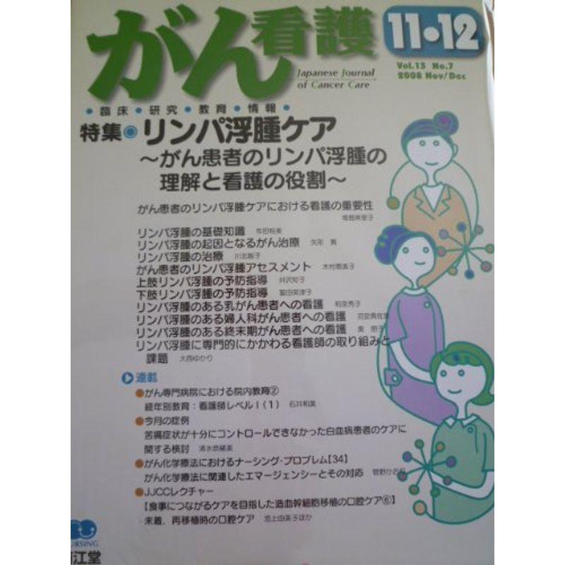 がん看護 2008年 11月号 雑誌