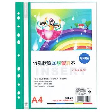 全勝CHUNG SENG 11孔PP軟質資料簿/20張/CH20/綠