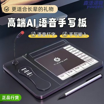 【聲控手寫雙輸入】手寫板 語音打字板 手寫輸入板 寫字板 鍵盤 聲控鍵盤 大屏手寫 離線識別 老人長輩專用 辦公家用通用