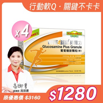 【NatureMaxi 家倍健】勇固力葡萄糖胺粉(15包/盒)x4盒