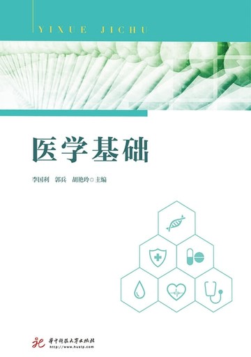【電子書】医学基础