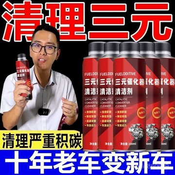 🔥臺灣出貨🔥三元催化洗劑清洗劑催化器清理汽車用除積碳清三元多用途清潔劑hhfoof