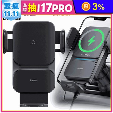 Baseus倍思 自動對位車用手機支架無線充電
