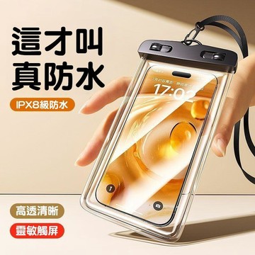 臺灣出貨✅隔日達🚀手機防水袋 IPX8深度防水 靈敏觸屏 四重密封 掛繩防丟失 水下拍照 高透TPU材質 雙氣囊防水袋