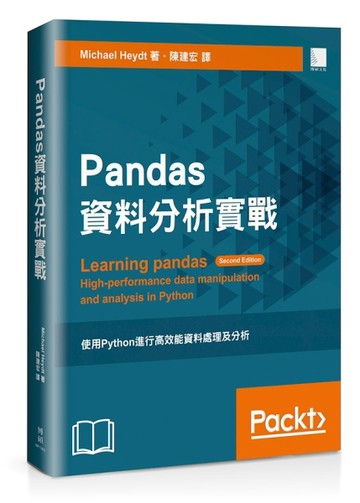 Pandas資料分析實戰：使用Python進行高效能資料處理及分析[二手書_全新]