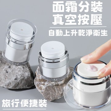 乳液分装瓶 真空瓶 面霜瓶 面霜分装瓶  精华液分装瓶 乳液罐 粉底液分装瓶 旅行分装瓶 小分装瓶 分装瓶