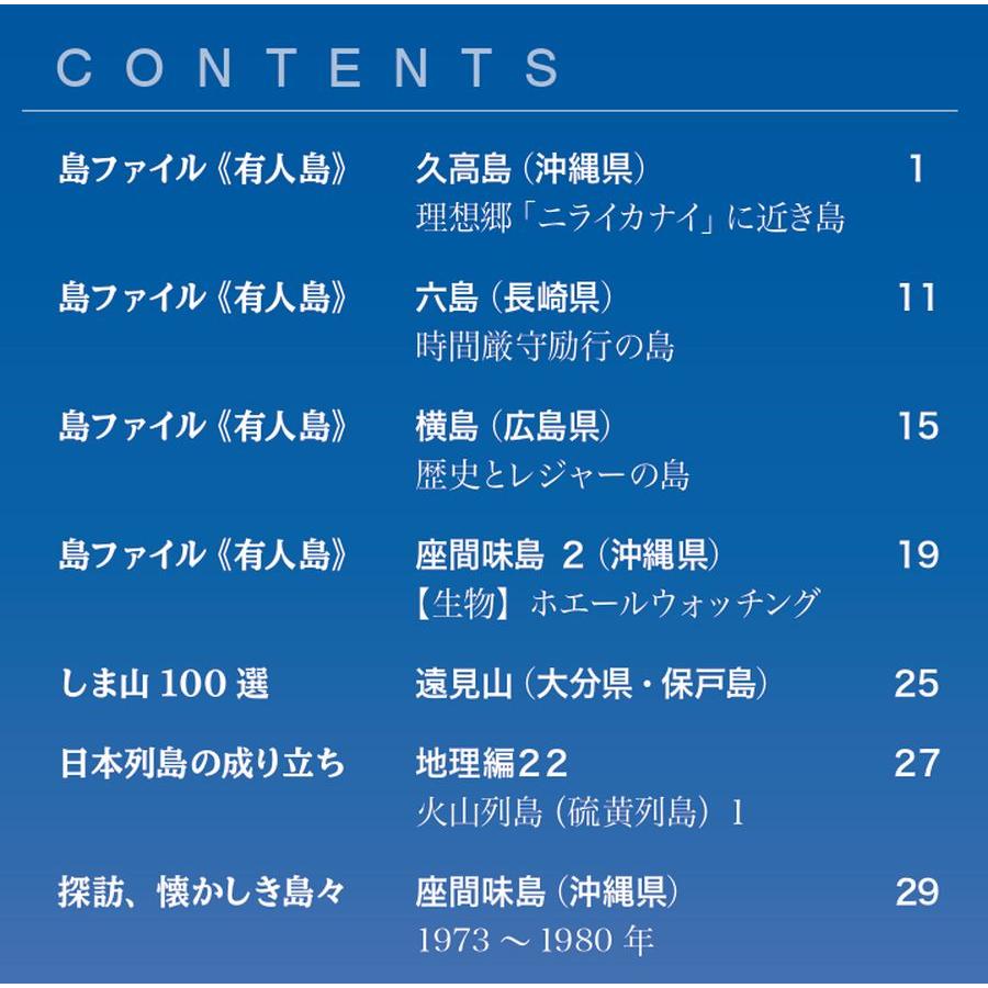 デアゴスティーニ　日本の島　第76号