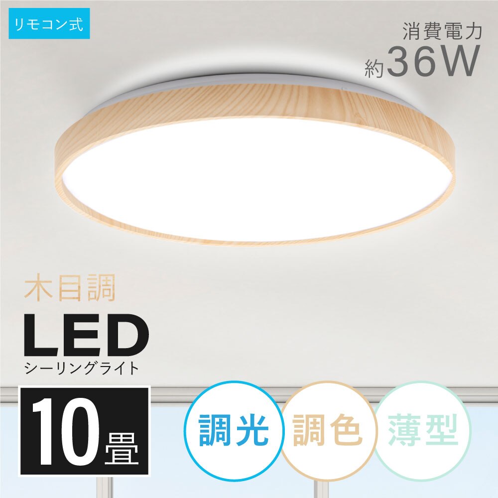 「1年保証」シーリングライト led おしゃれ 照明 電気 10畳 LED