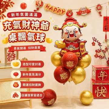 新年✨充氣財神爺 吉祥物氣球_財神爺 迎財神 春節充氣 店家開 2026新年裝飾氣球桌飄春節場景佈置財神爺店鋪地飄擺件2
