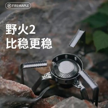 火楓野火2分體式爐頭戶外露野營便攜折疊防風爐具炊具燃氣灶氣爐