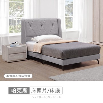 時尚屋 帕克斯床片型有耳3.5尺貓抓皮加大單人床5V24-JE031+JE034+JE035-免運費/免組裝/臥室系列