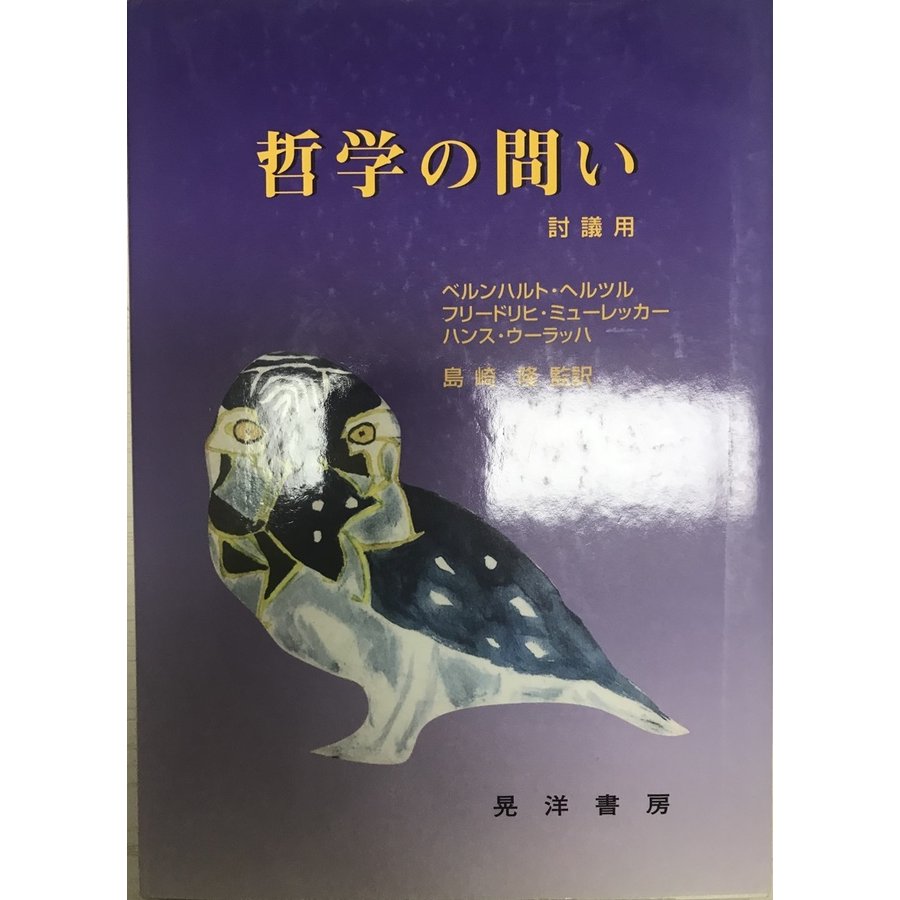 哲学の問い 討議用