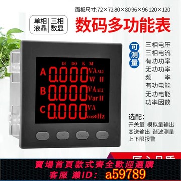 【全網低價 可打統編】三相數顯電流電壓功率電能電量組合表液晶多功能電力儀表485顏色/