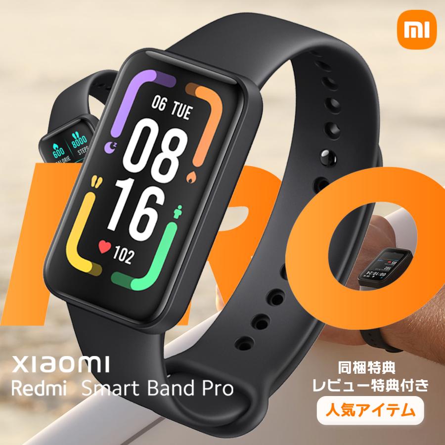 秋セールで10%OFF | 特典3点付】 Xiaomi Redmi Smart Band Pro