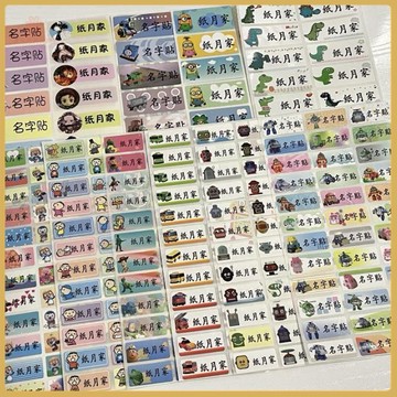 💠開學好物💠2經典卡通姓名貼防水防撕名字貼寶寶入園用品兒童小學生貼紙自粘