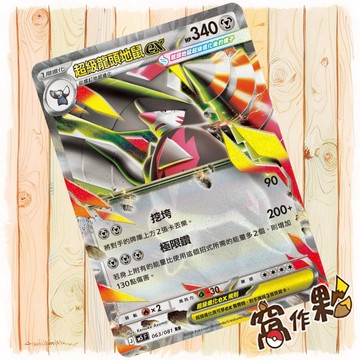 【窩作夥】超級龍頭地鼠ex M5 063 RR 閃卡 深淵之瞳 寶可夢 PTCG 中文版單卡