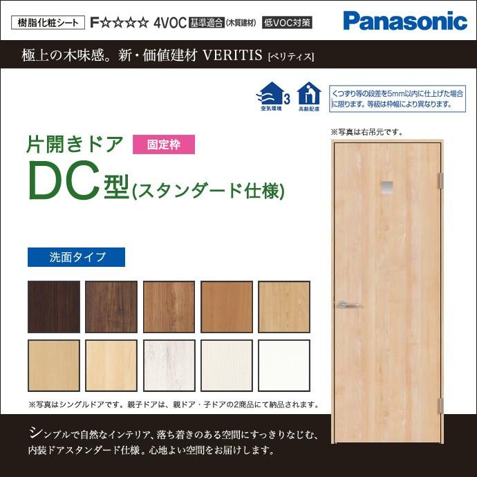 パナソニック 建具 ベリティス 片開きドア DC型 洗面タイプ オーダー 可 XMJE2DC◇N03R(L)7△ LINEショッピング